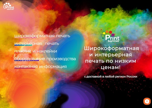 Полиграфия (Одностраничный сайт-презентация)